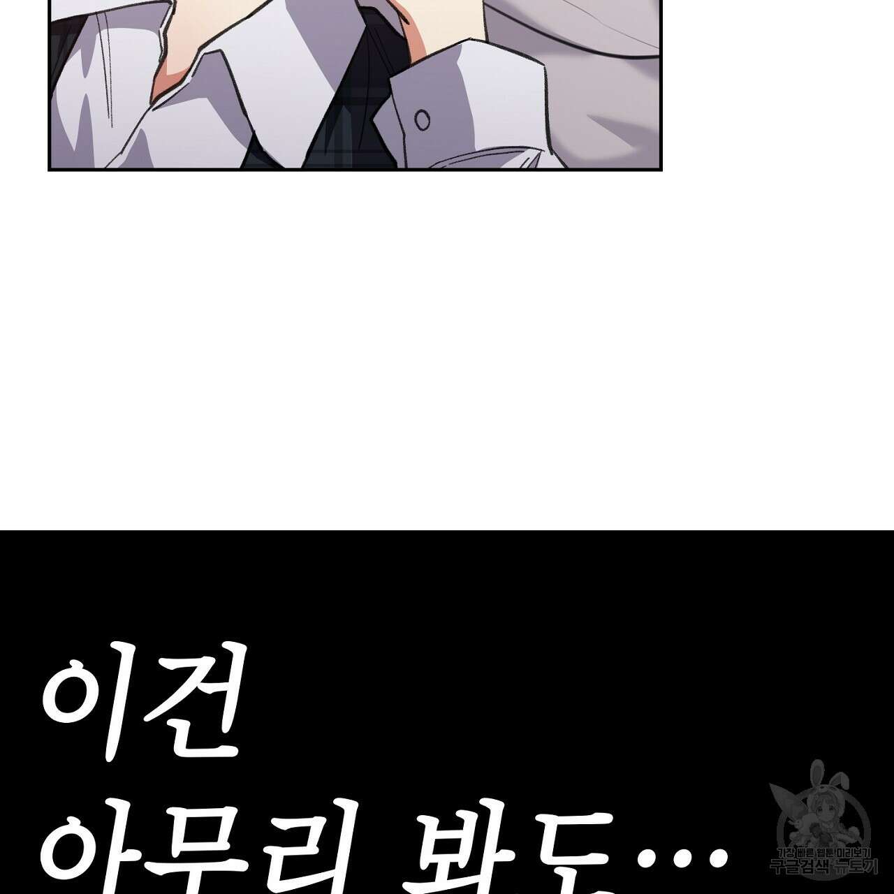 사냥꾼에게서 도망쳤다 14화 23