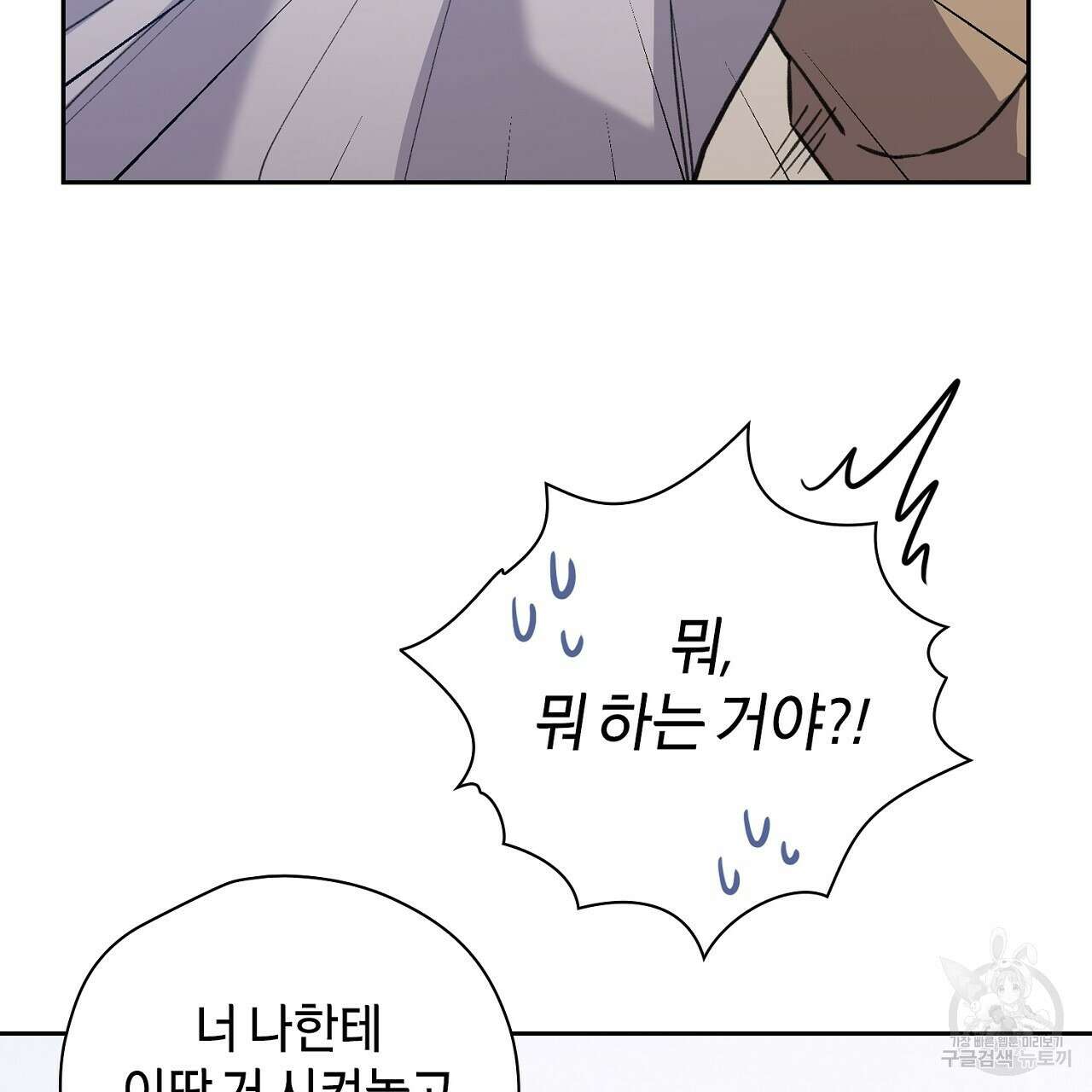 사냥꾼에게서 도망쳤다 14화 28