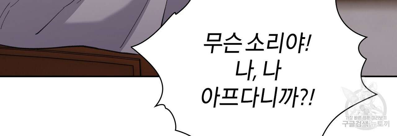 사냥꾼에게서 도망쳤다 14화 30