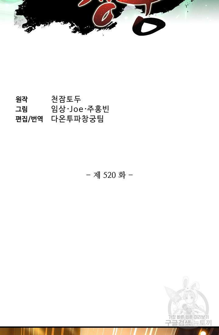 투파창궁 520화 2