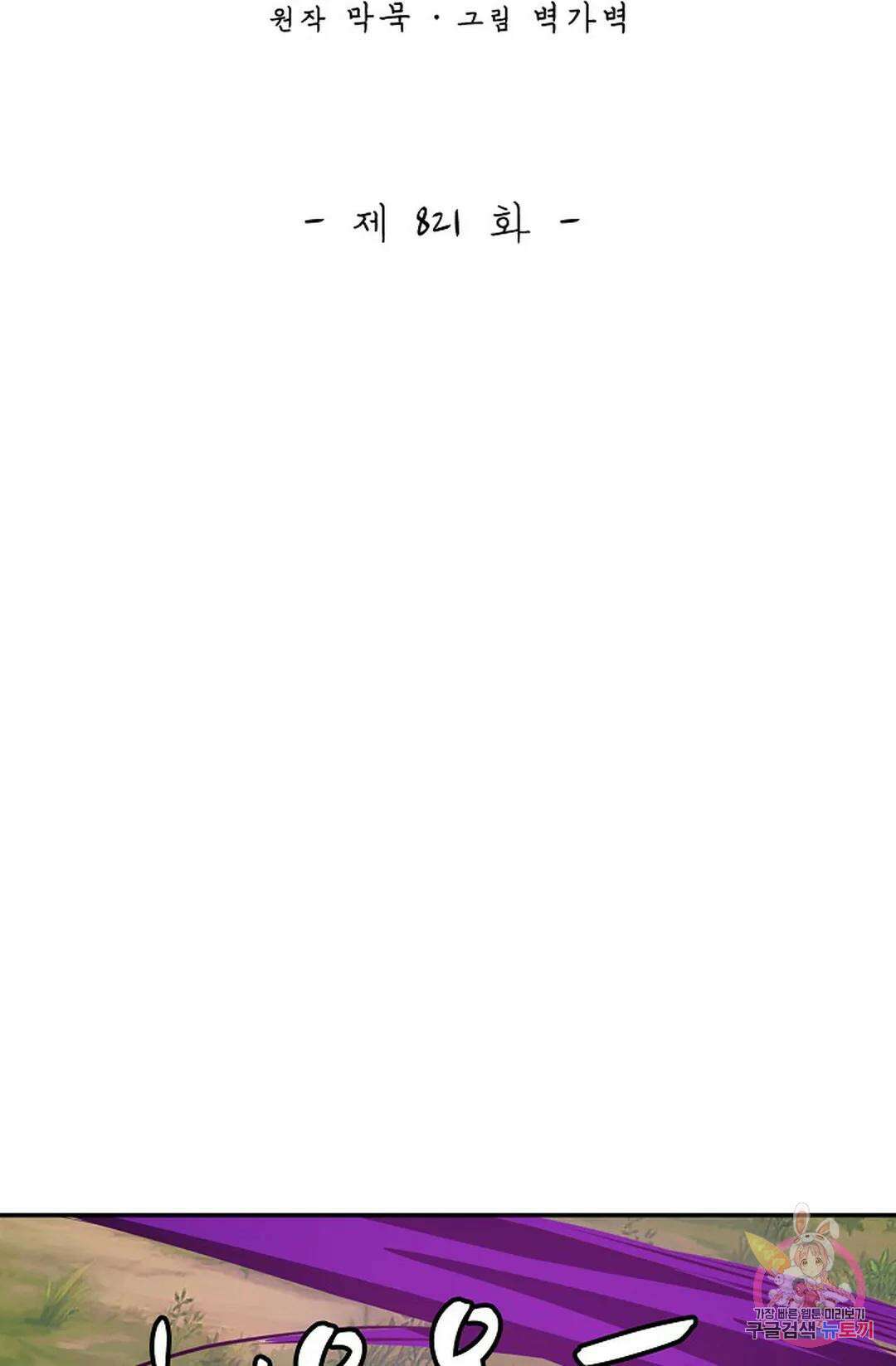 무련전봉 821화 2