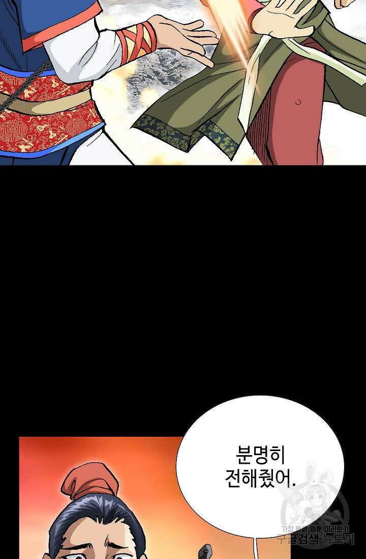 태극무존 147화 39