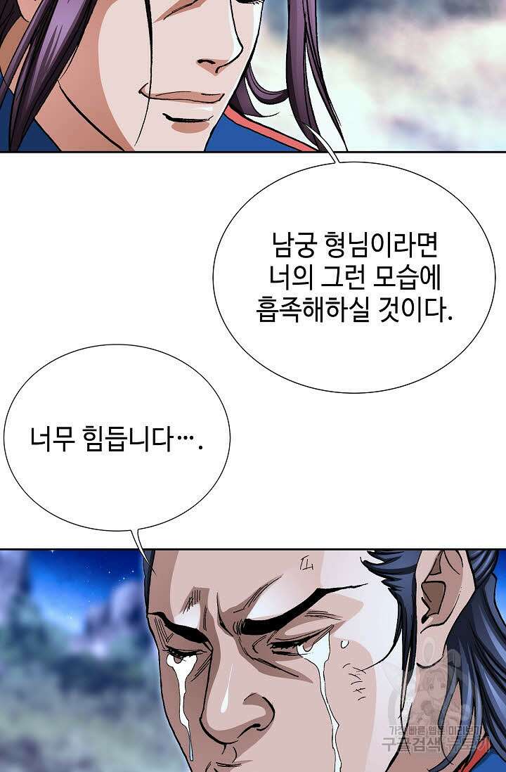 태극무존 147화 52