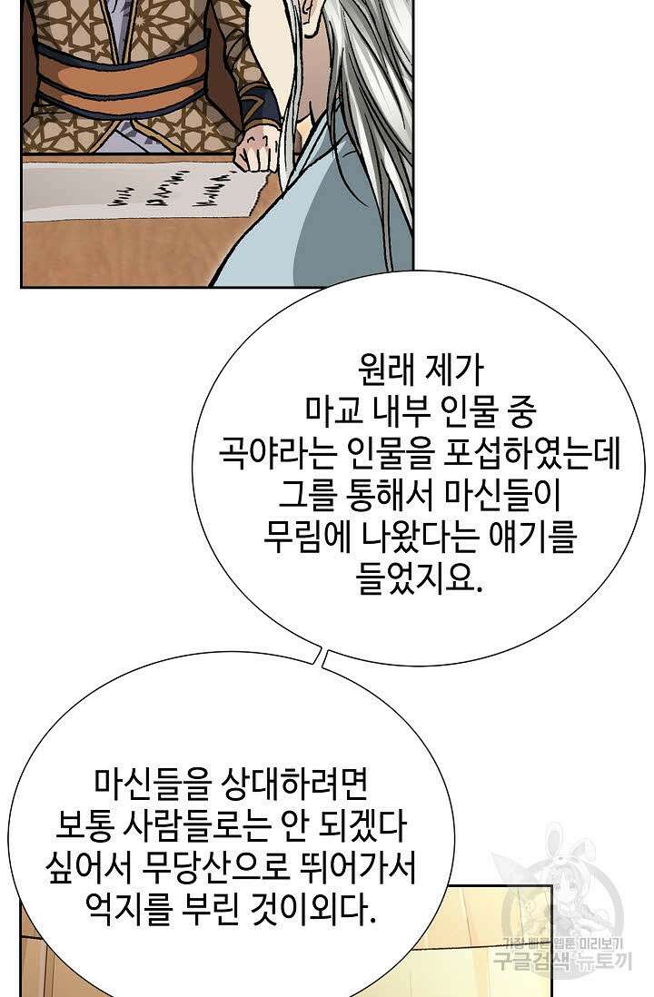 태극무존 147화 61