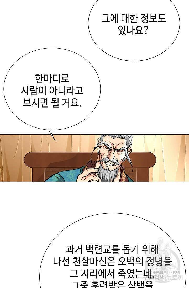 태극무존 147화 67