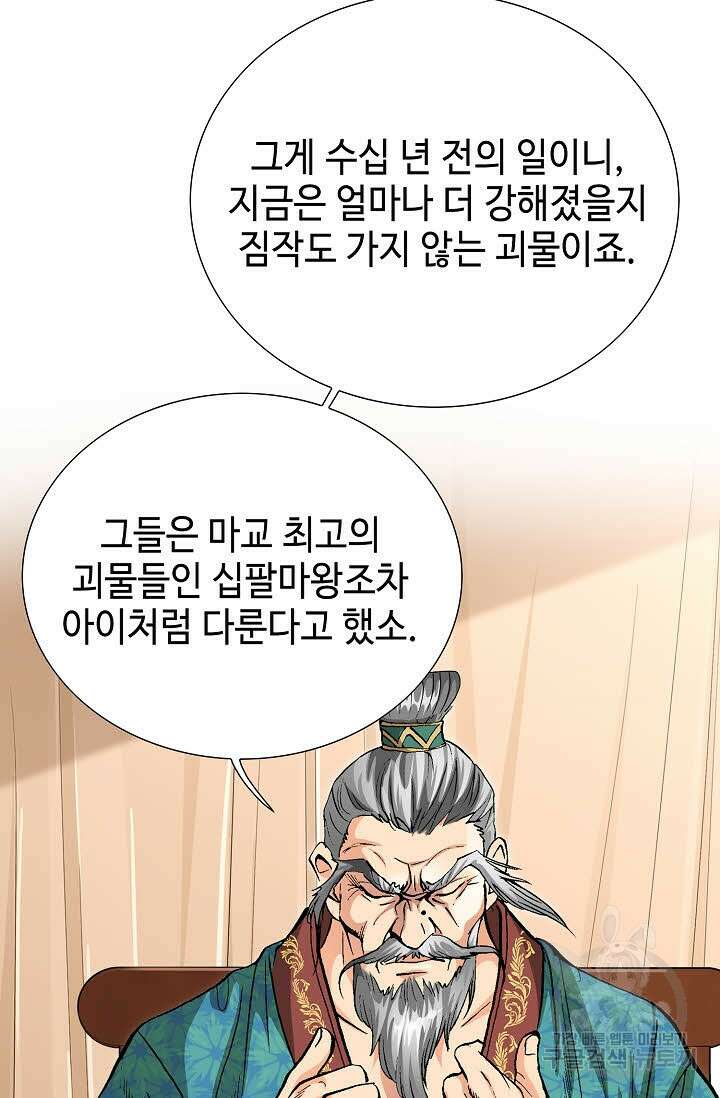 태극무존 147화 70