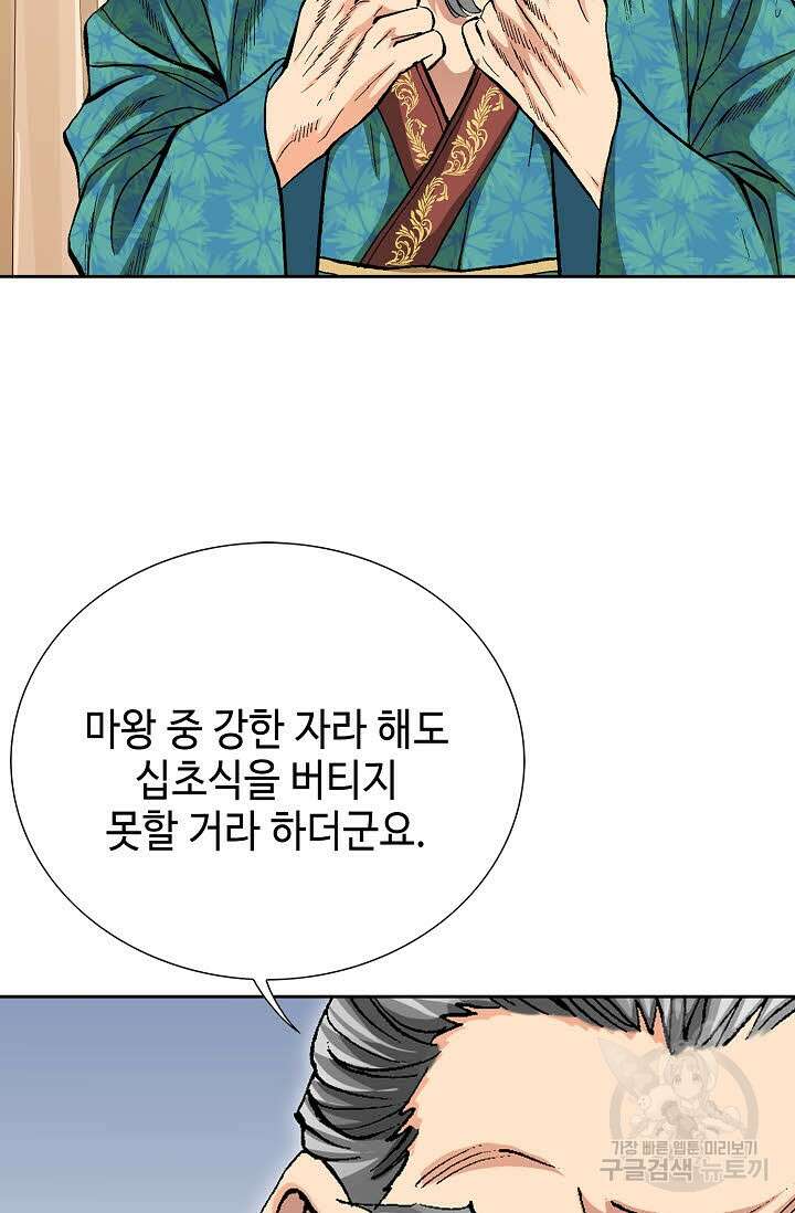 태극무존 147화 71