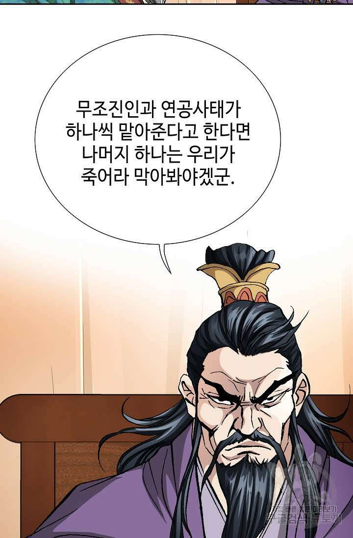 태극무존 147화 76