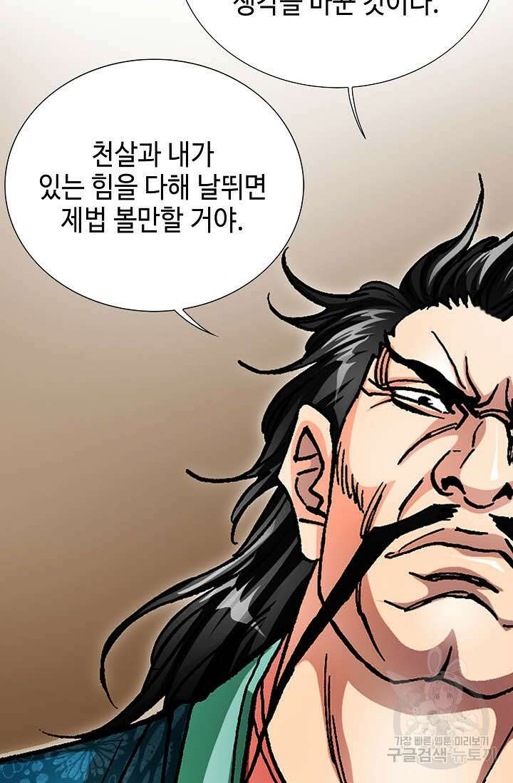 태극무존 147화 111