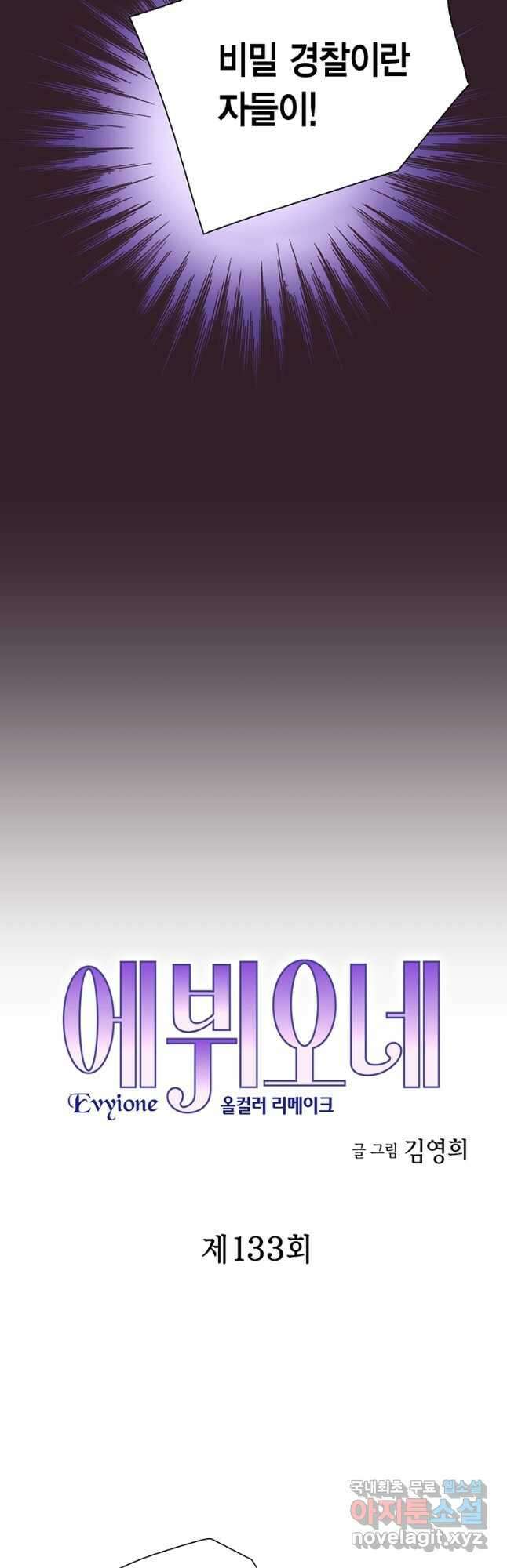 에뷔오네 133화 3