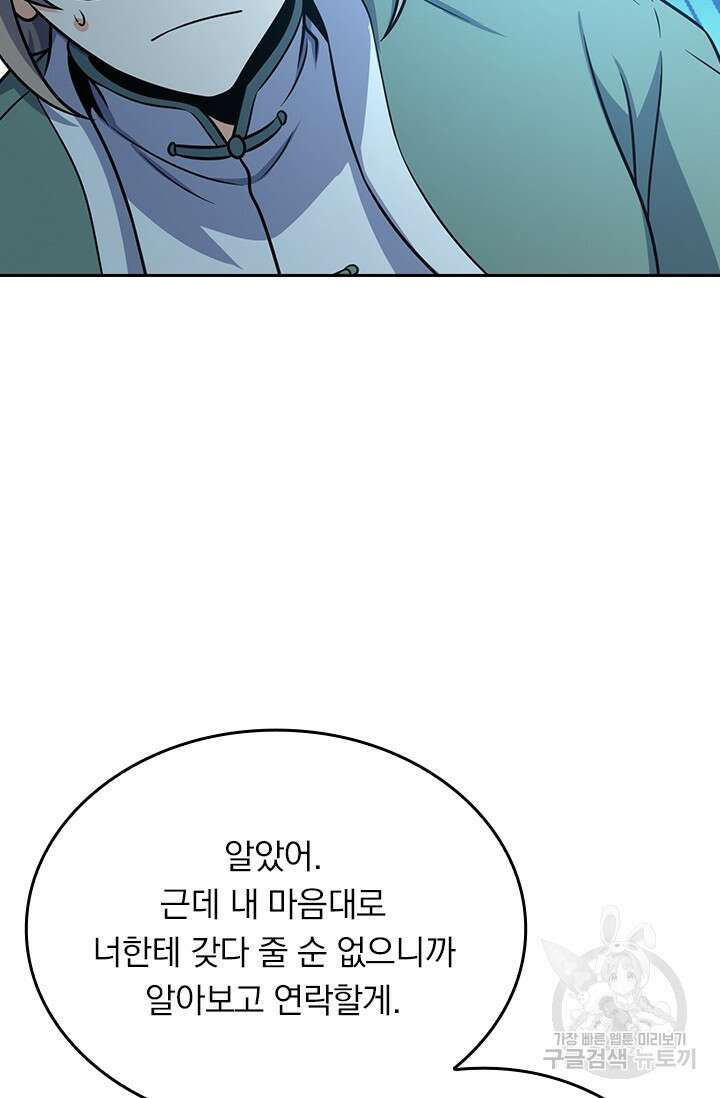 악역 플레이어는 강해지고 싶다 275화 2