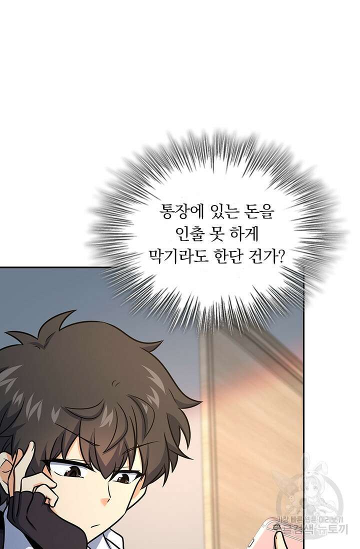 악역 플레이어는 강해지고 싶다 275화 4