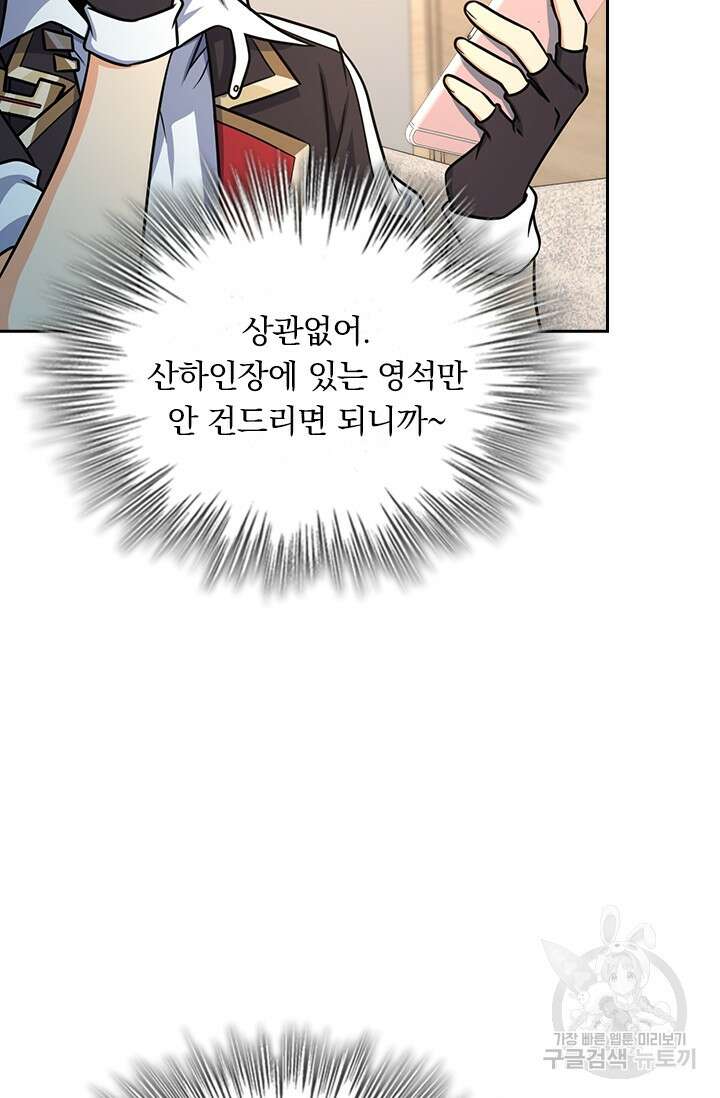 악역 플레이어는 강해지고 싶다 275화 5