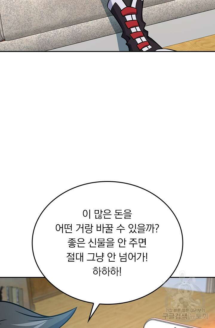 악역 플레이어는 강해지고 싶다 275화 7