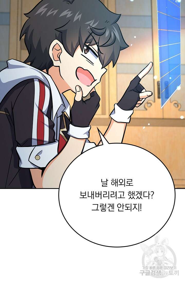 악역 플레이어는 강해지고 싶다 275화 12