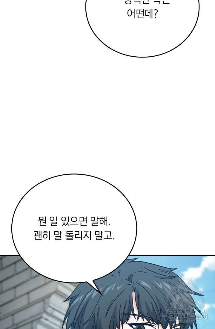 악역 플레이어는 강해지고 싶다 275화 19