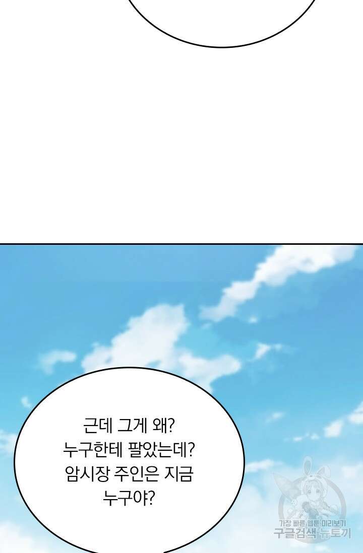 악역 플레이어는 강해지고 싶다 275화 22