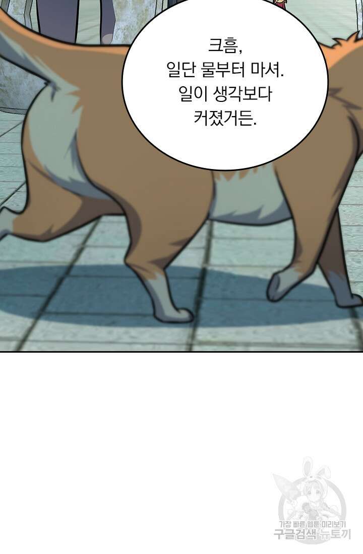 악역 플레이어는 강해지고 싶다 275화 24