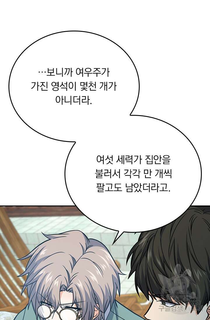 악역 플레이어는 강해지고 싶다 275화 25