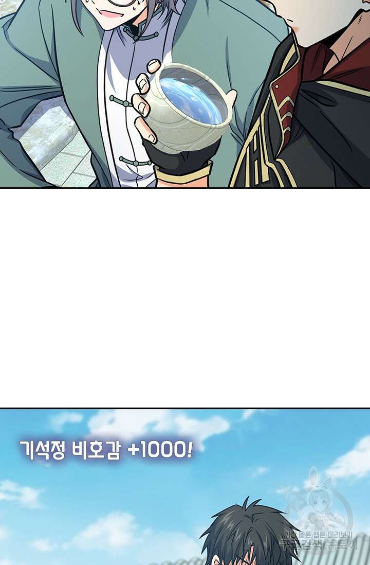 악역 플레이어는 강해지고 싶다 275화 26