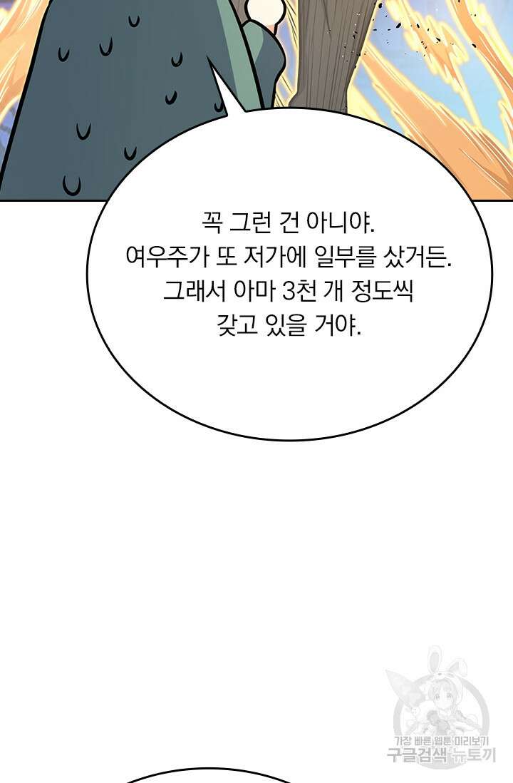 악역 플레이어는 강해지고 싶다 275화 31