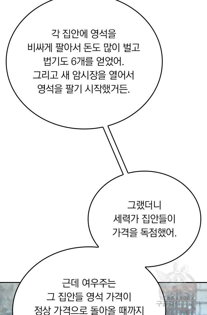 악역 플레이어는 강해지고 싶다 275화 32