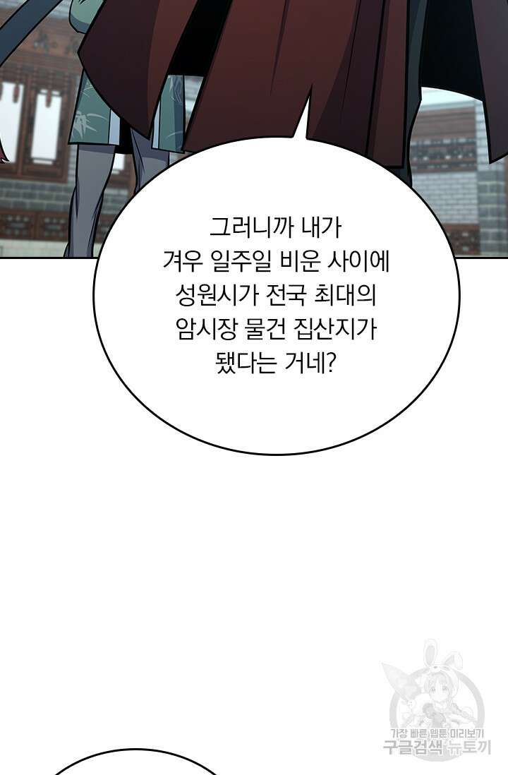 악역 플레이어는 강해지고 싶다 275화 36