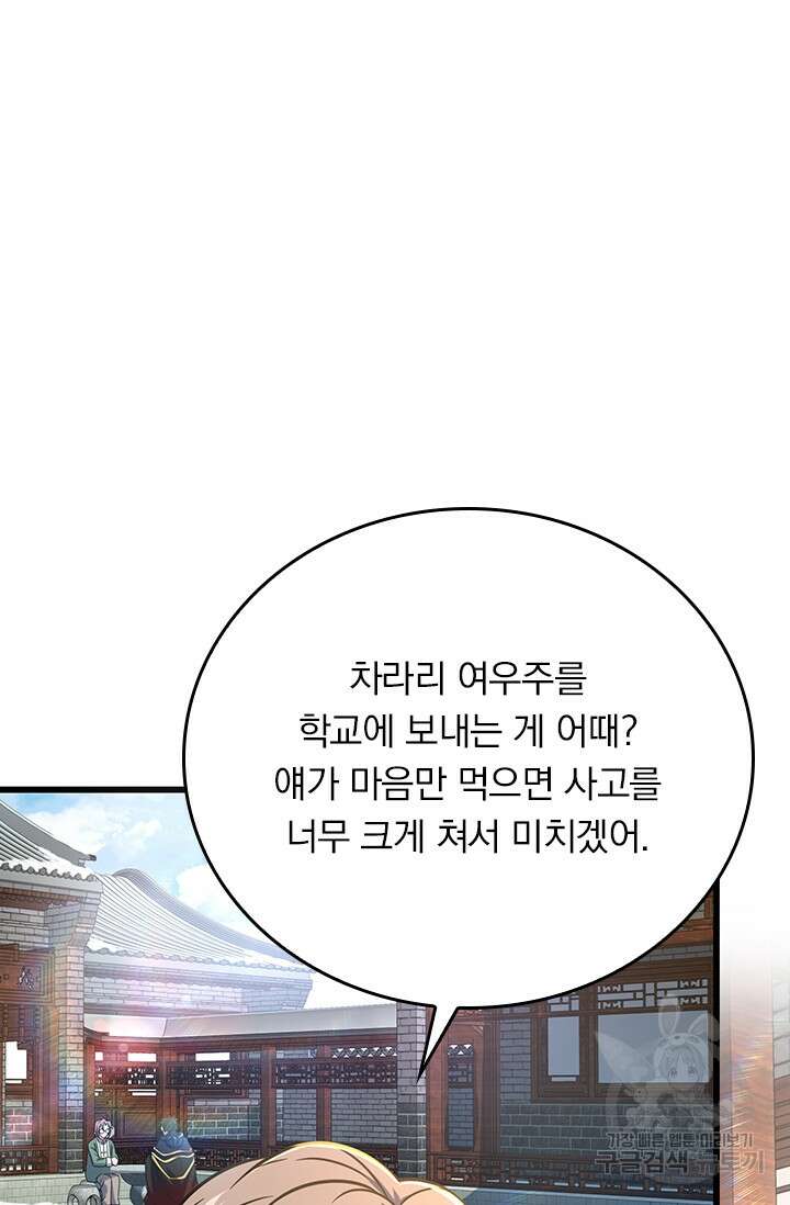 악역 플레이어는 강해지고 싶다 275화 38