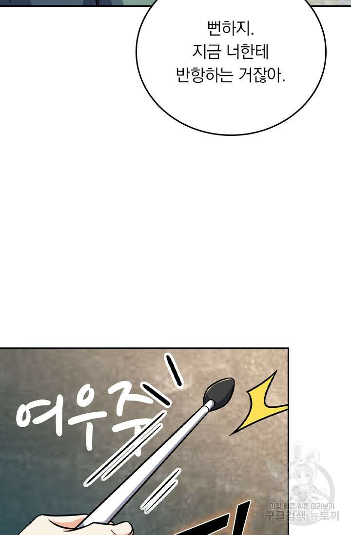 악역 플레이어는 강해지고 싶다 275화 41