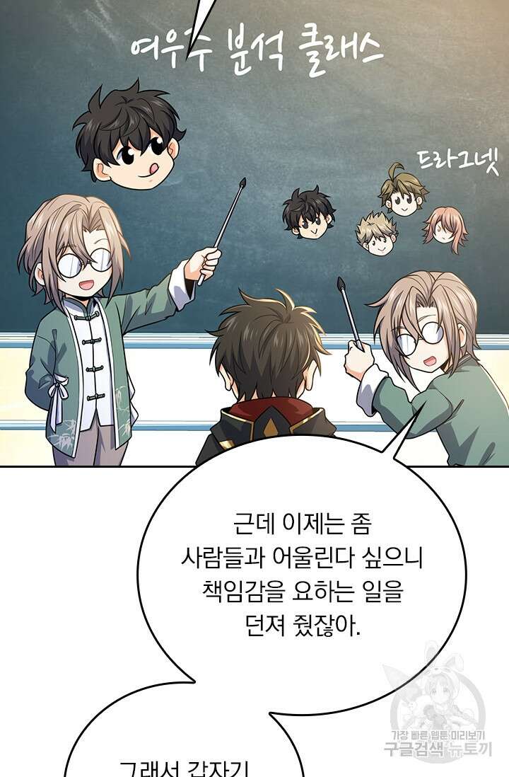 악역 플레이어는 강해지고 싶다 275화 43