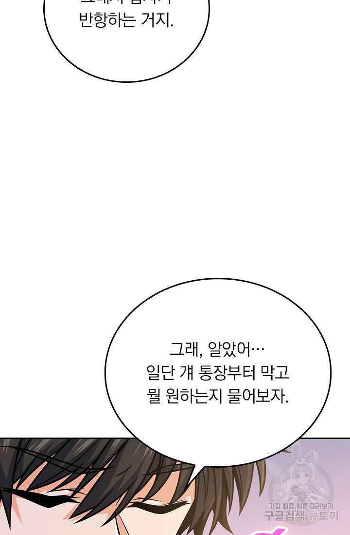 악역 플레이어는 강해지고 싶다 275화 44