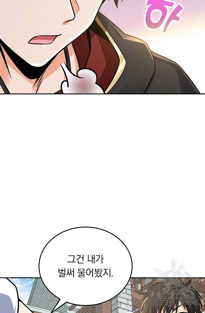 악역 플레이어는 강해지고 싶다 275화 45