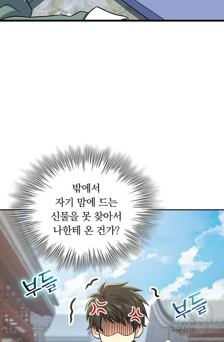 악역 플레이어는 강해지고 싶다 275화 48