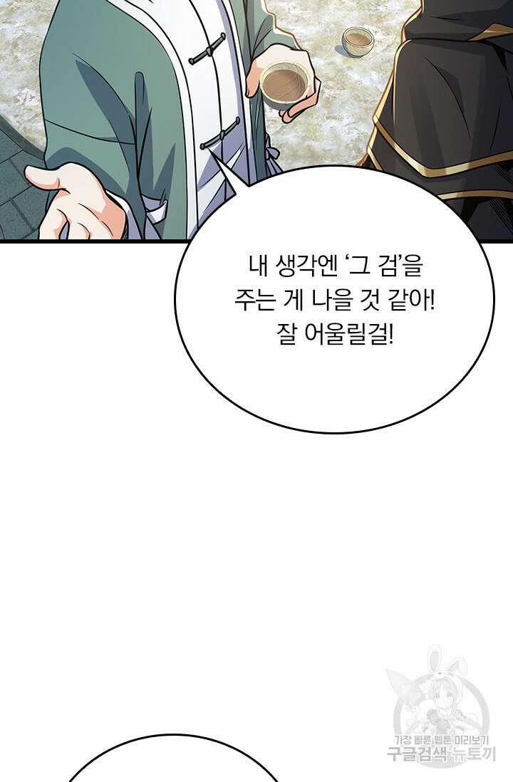 악역 플레이어는 강해지고 싶다 275화 50