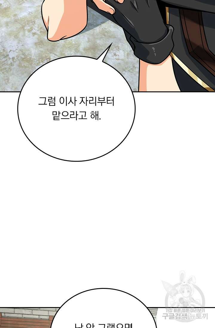 악역 플레이어는 강해지고 싶다 275화 54