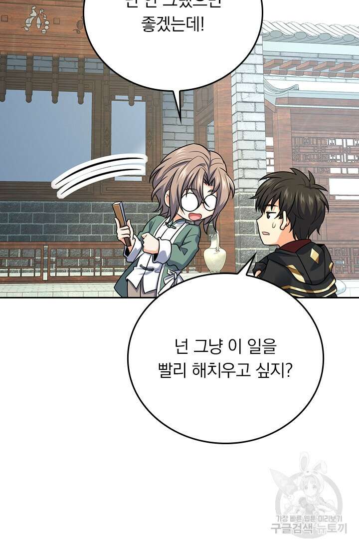 악역 플레이어는 강해지고 싶다 275화 55