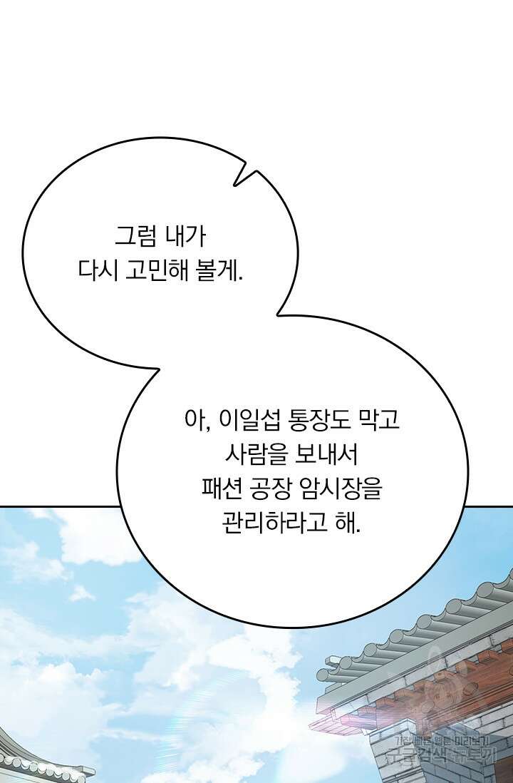 악역 플레이어는 강해지고 싶다 275화 56