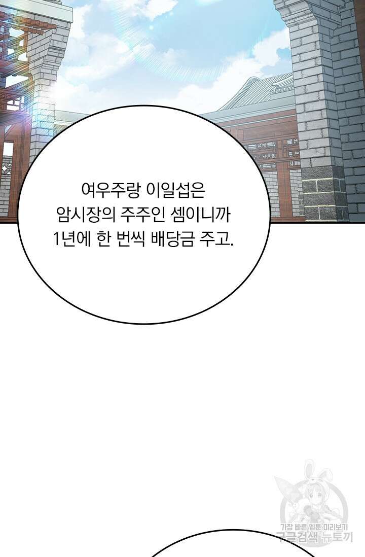 악역 플레이어는 강해지고 싶다 275화 57