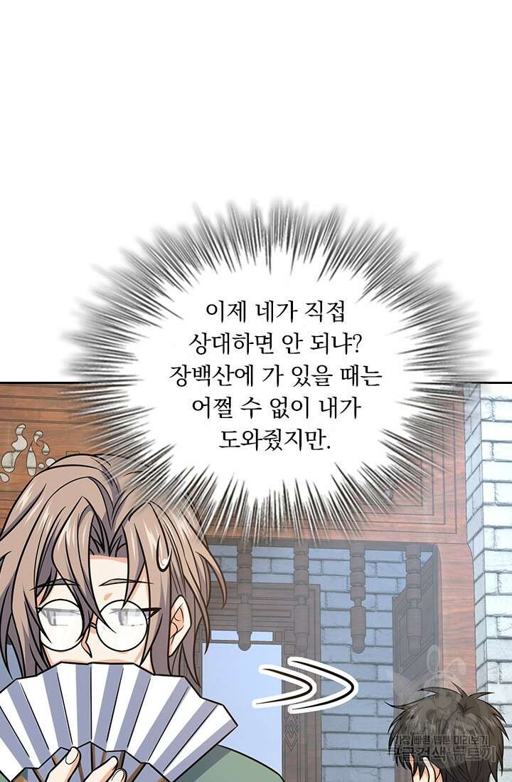 악역 플레이어는 강해지고 싶다 275화 59