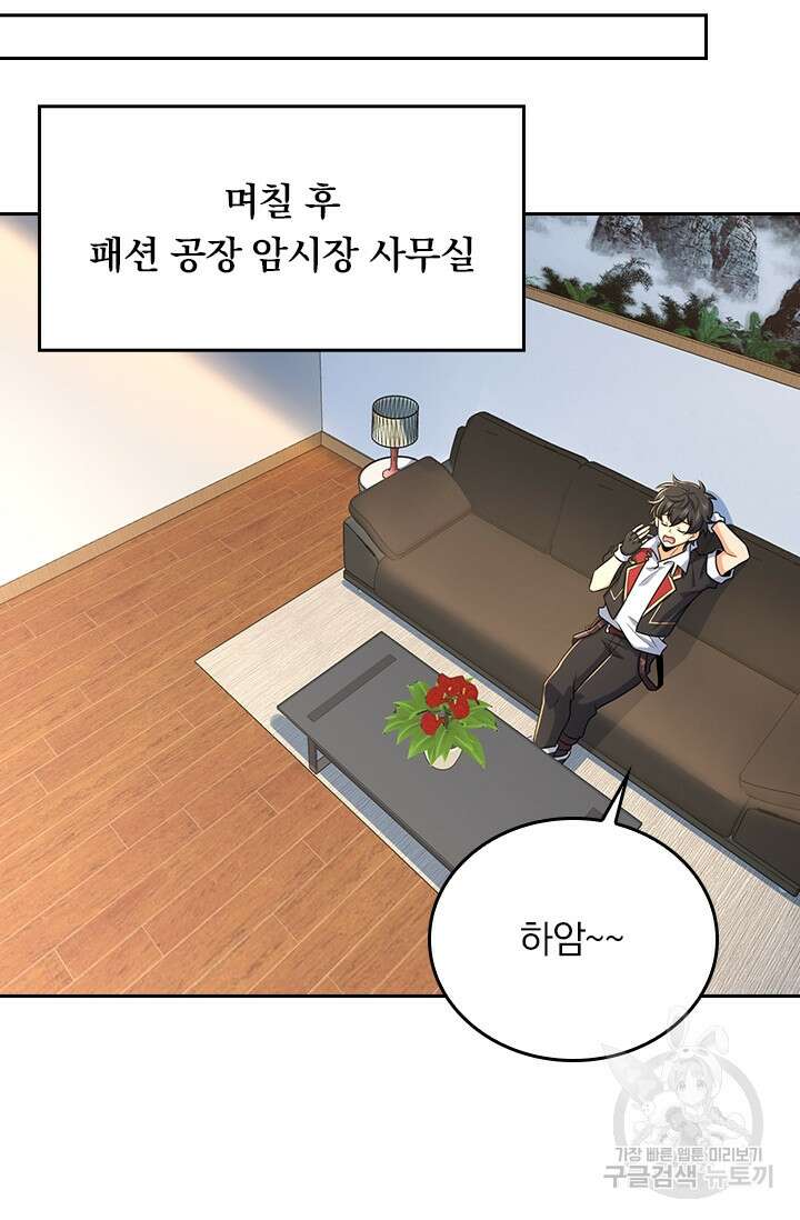악역 플레이어는 강해지고 싶다 275화 61