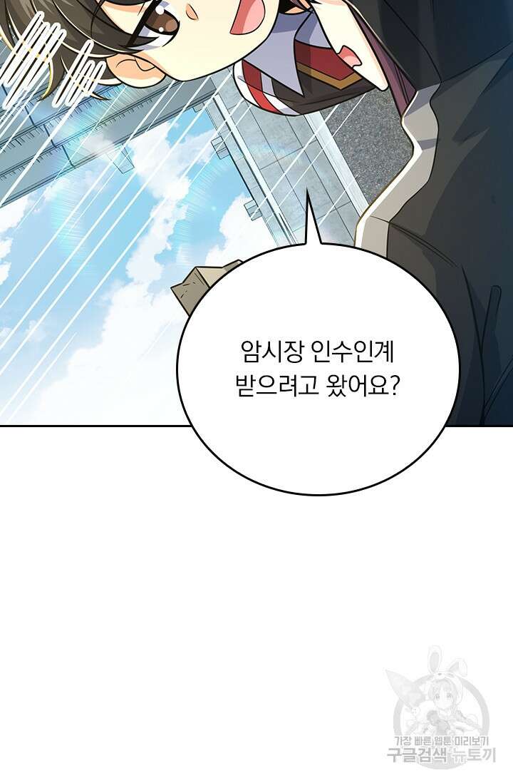 악역 플레이어는 강해지고 싶다 275화 65