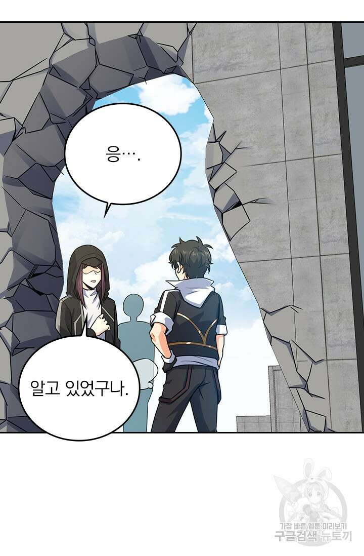 악역 플레이어는 강해지고 싶다 275화 66
