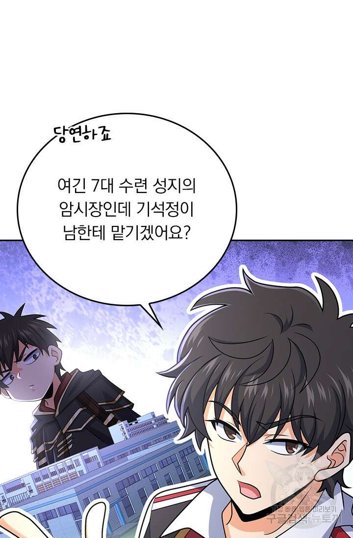 악역 플레이어는 강해지고 싶다 275화 67