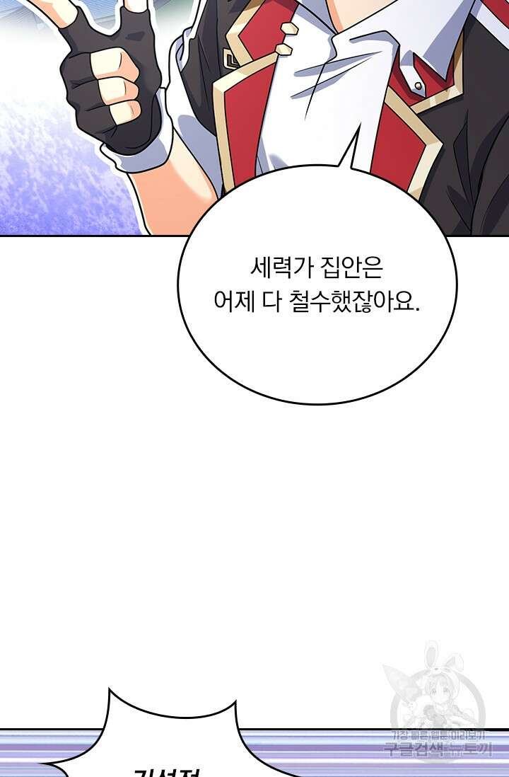 악역 플레이어는 강해지고 싶다 275화 68