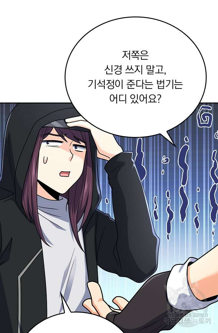 악역 플레이어는 강해지고 싶다 275화 71