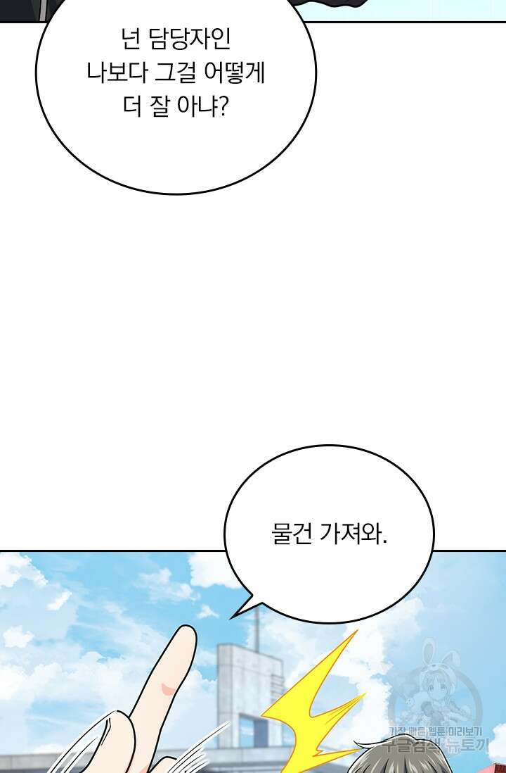 악역 플레이어는 강해지고 싶다 275화 72