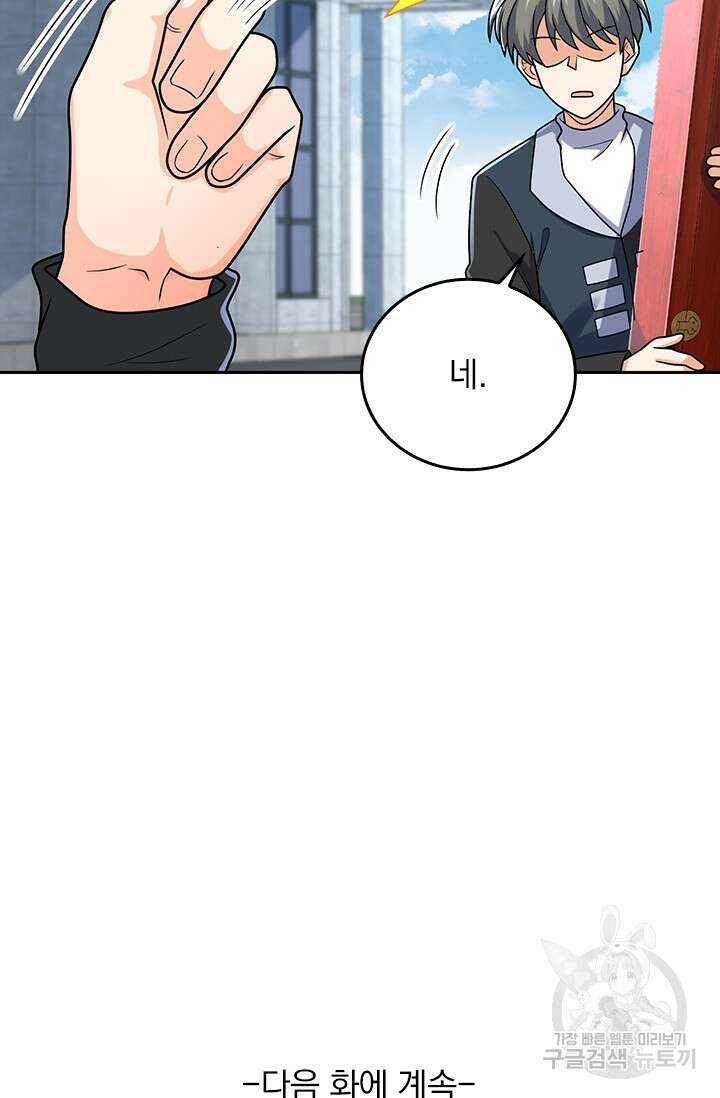 악역 플레이어는 강해지고 싶다 275화 73