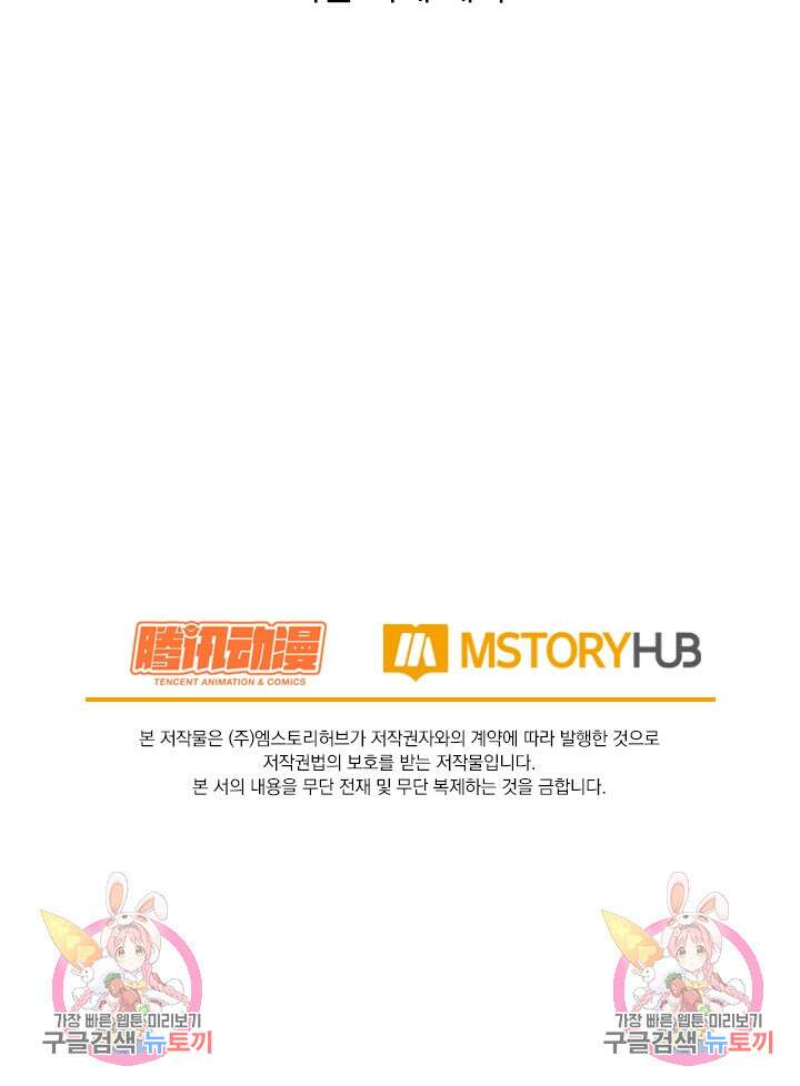 악역 플레이어는 강해지고 싶다 275화 74