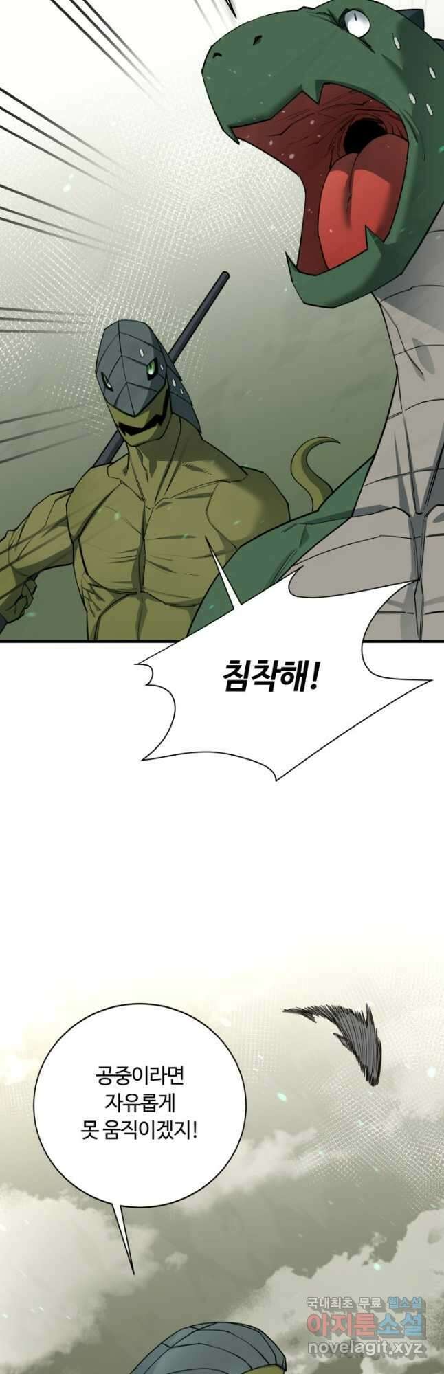 먹을수록 강해짐 89화 3