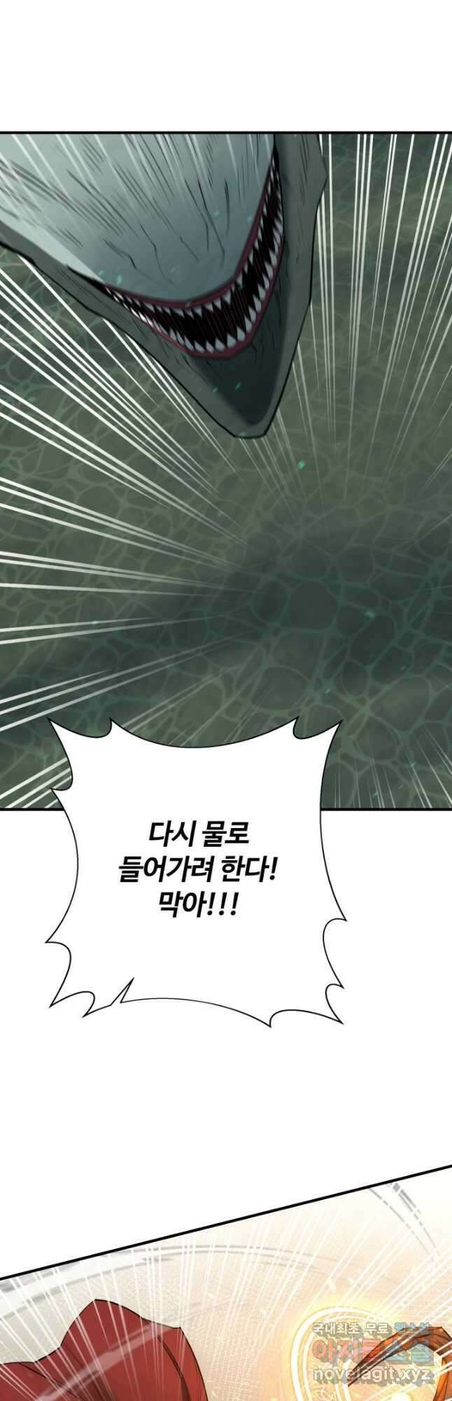 먹을수록 강해짐 89화 9
